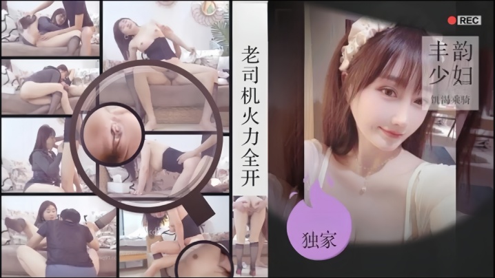 老司机探花金枪不倒肉感美妇饥渴乘骑的
