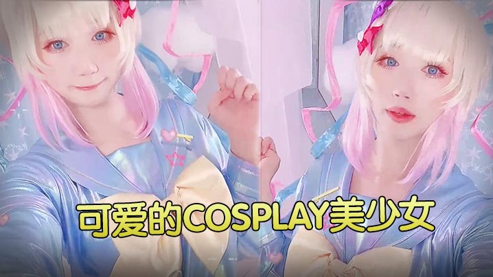 可爱的cosplay美少女的
