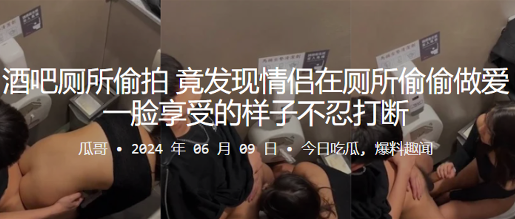 酒吧厕所偷拍竟发现情侣在厕所偷的偷做爱一脸享受的样子不忍打断