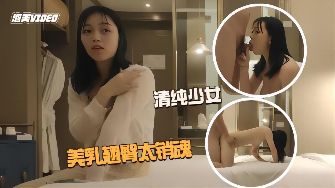 探花清纯少女美乳翘臀粉嫩诱人小哥玩命爆操爽到起飞