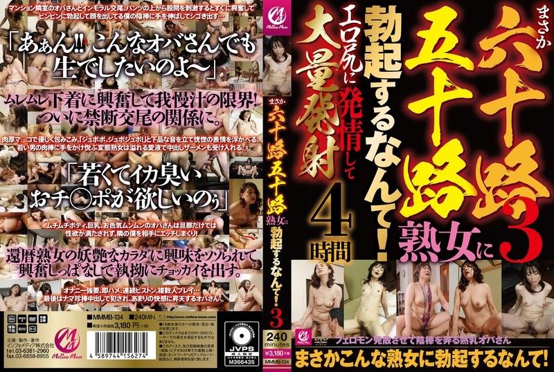 我从没想过我会被 60 岁或 50 岁的成熟女性勃起。  Mellow Moon（メロウムーン）