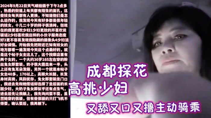 成都探花1米7以上高挑少妇全套只要200又舔又口又.撸主动骑乘