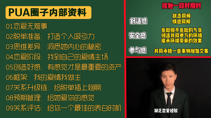 教学课件PUA圈子内部资料从朋友圈打造到如何让妹子.爱上你心理专家进化心理学-社交力学-女性心理学-两性心理学专业打造